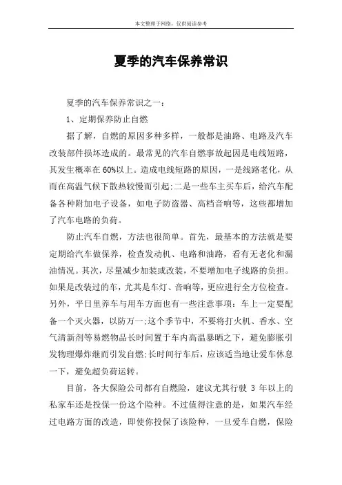 夏季的汽车保养常识