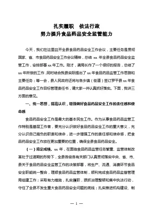 全县食品药品安全工作会议上的讲话