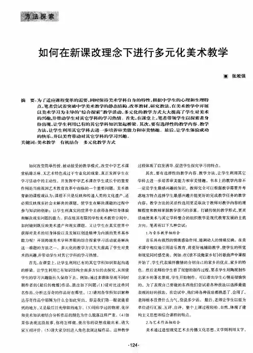 如何在新课改理念下进行多元化美术教学