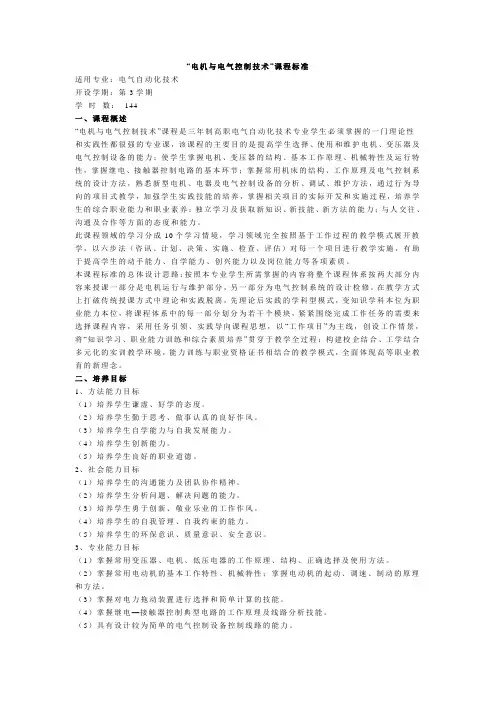 电机与电气控制技术”课程标准