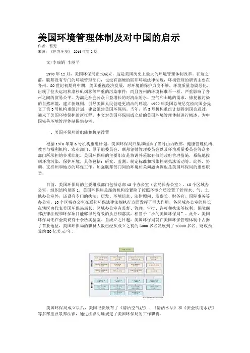 美国环境管理体制及对中国的启示