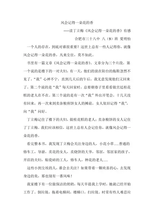 《风会记得一朵花的香》读后感 2