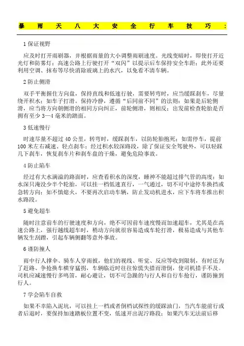 暴雨注意事项