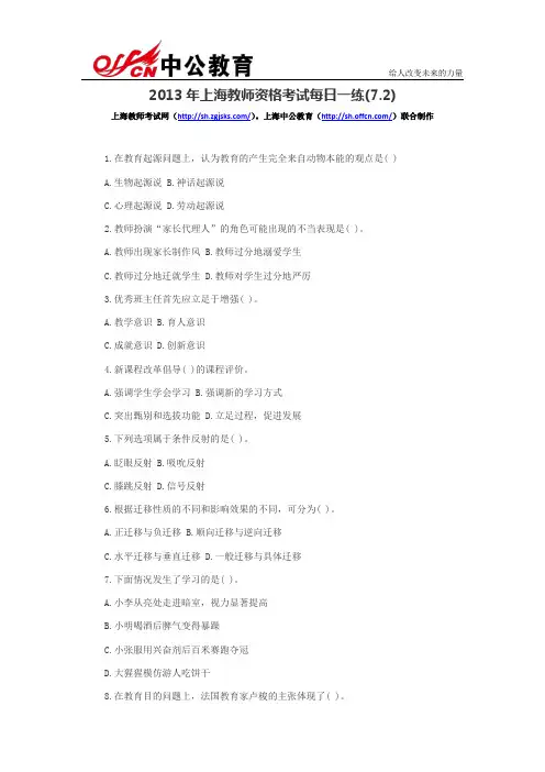 2013年上海教师资格考试每日一练(7.2)