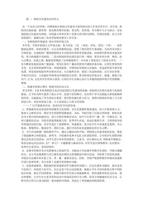 校园文化建设总结