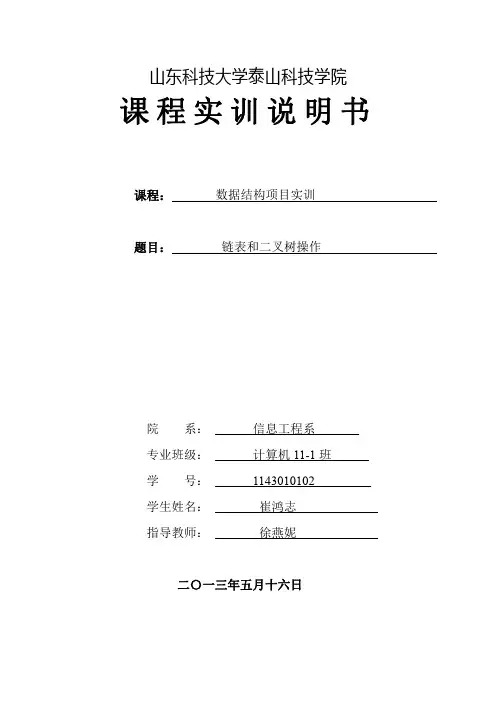 数据结构实训报告书