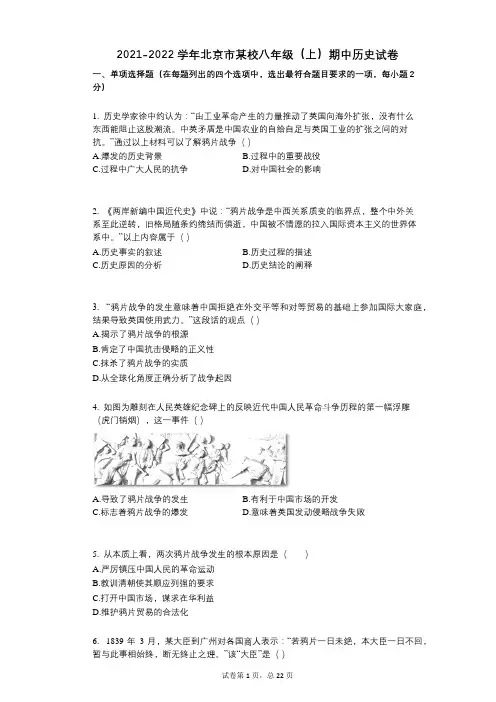 2021-2022学年-有答案-北京市某校八年级(上)期中历史试卷