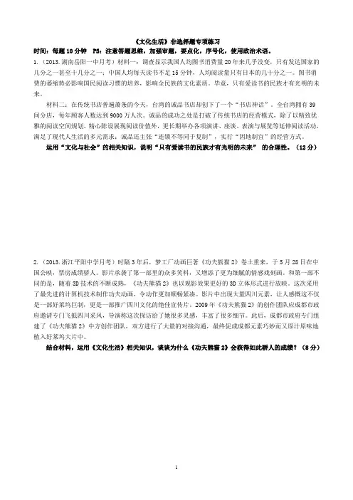 《文化生活》非选择题专项练习