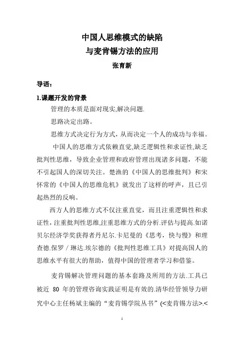 麦肯锡方法应用(完整2)