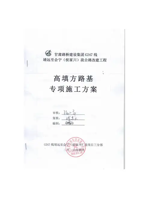 高填方路基专项施工方案