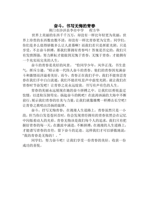 奋斗书写无悔青春