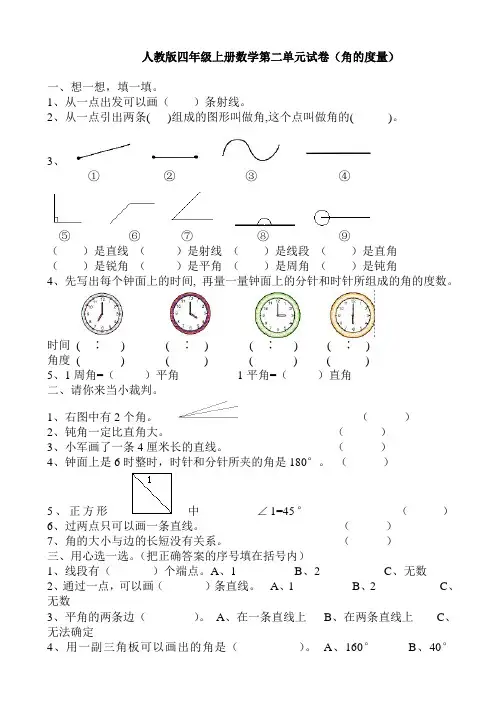 (最新)人教版四年级上册数学第2单元试卷2