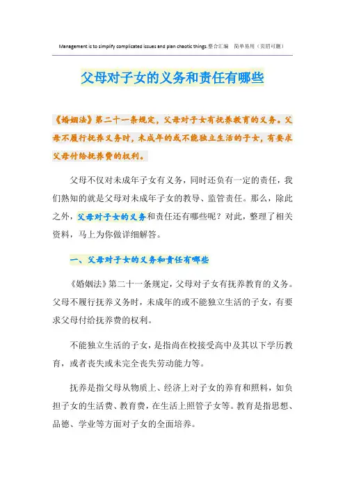 父母对子女的义务和责任有哪些