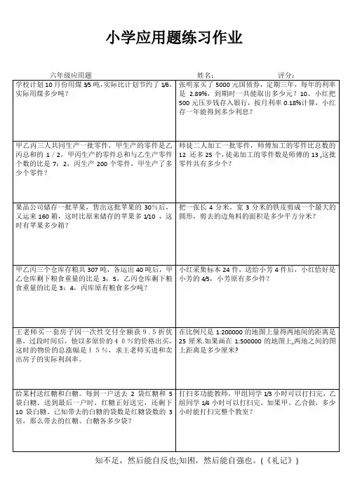 小学六年级数学自我提高训练系列III (63)
