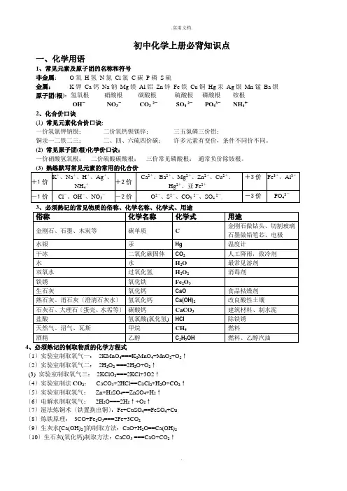 人教版_初三化学上册必背知识点(精华)
