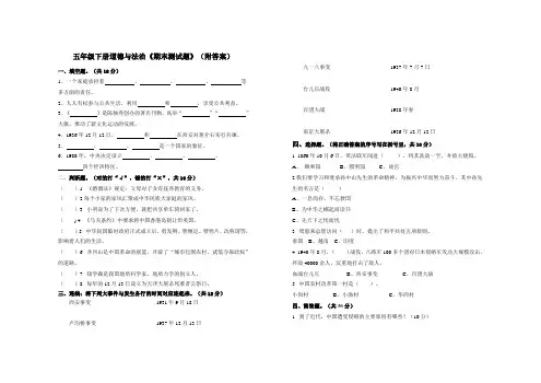 五年级下册道德与法治《期末测试题》(附答案)