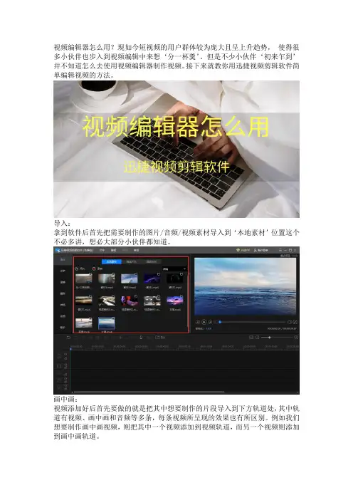 视频编辑器怎么用？简单剪辑视频的方法