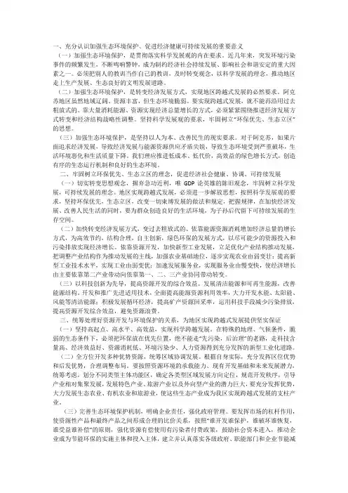如何处理环境与发展关系？