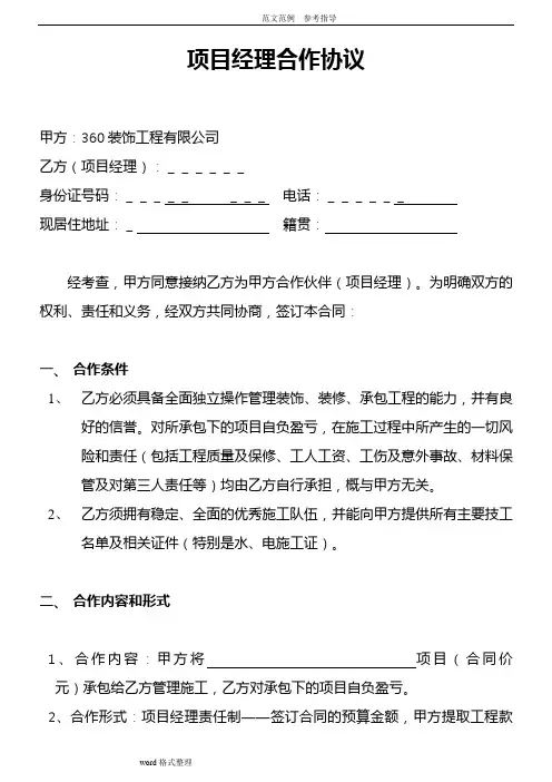 装饰公司和项目经理合作协议书范本