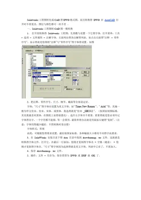 Solidworks工程图转化成CAD的DWG格式图