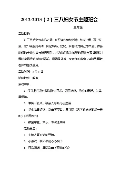 三八妇女节主题班会 2
