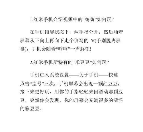 红米手机常见功能使用技巧大全