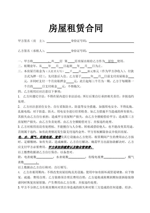 (word完整版)房屋租赁合同及物品清单