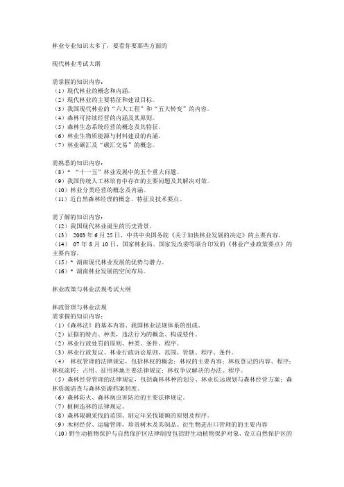 林业专业知识