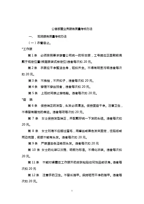 服务质量考核标准