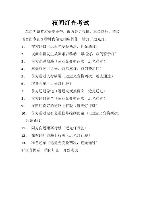 科目三驾照考试