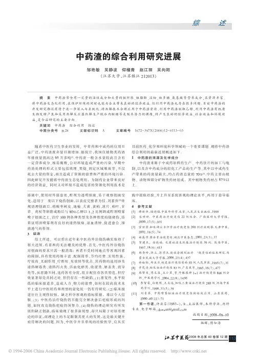 中药渣的综合利用研究进展