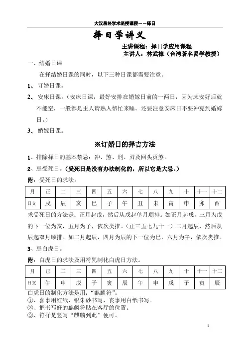 颜仕_结婚日课