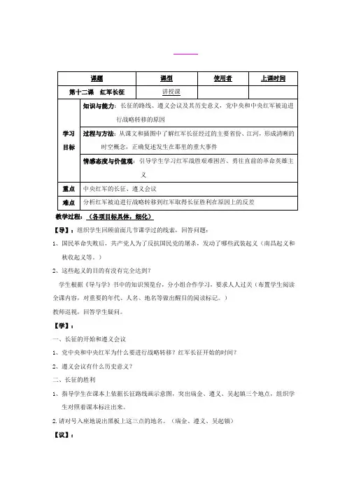 3.4红军长征 教案8(川教八年级上册)