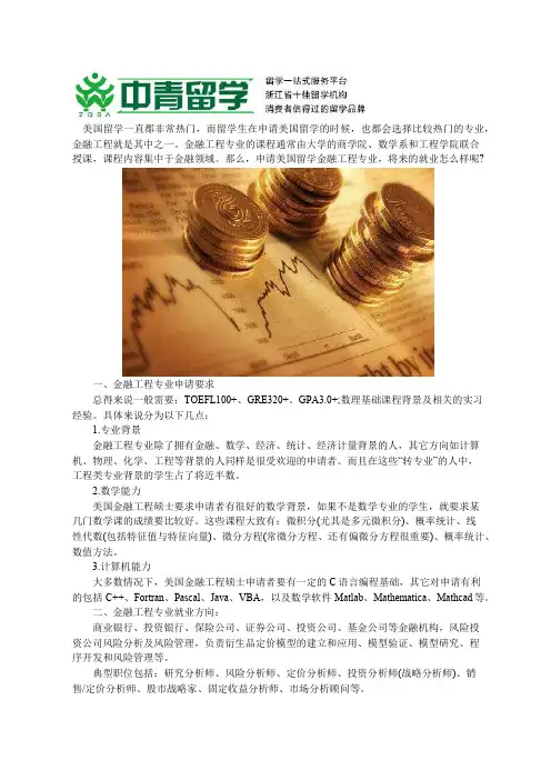 美国留学金融工程专业就业前景