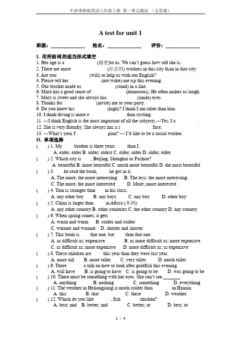 牛津译林版英语八年级上册 第一单元测试 (无答案)