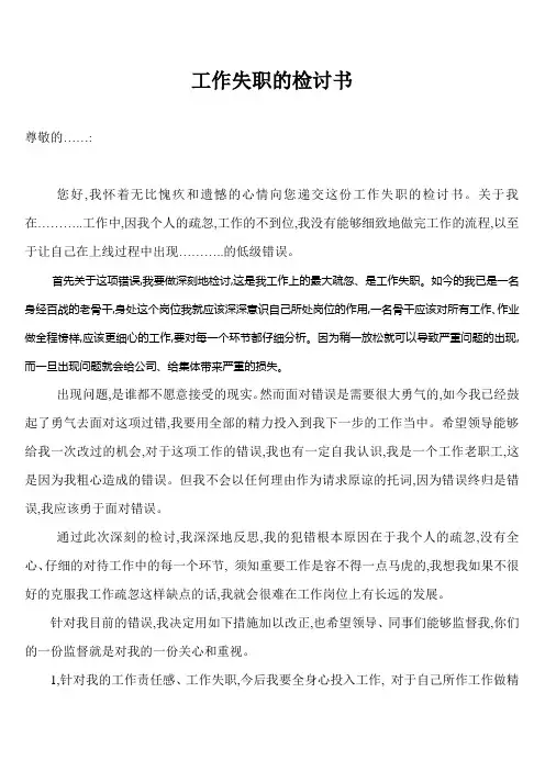 工作失职检讨书
