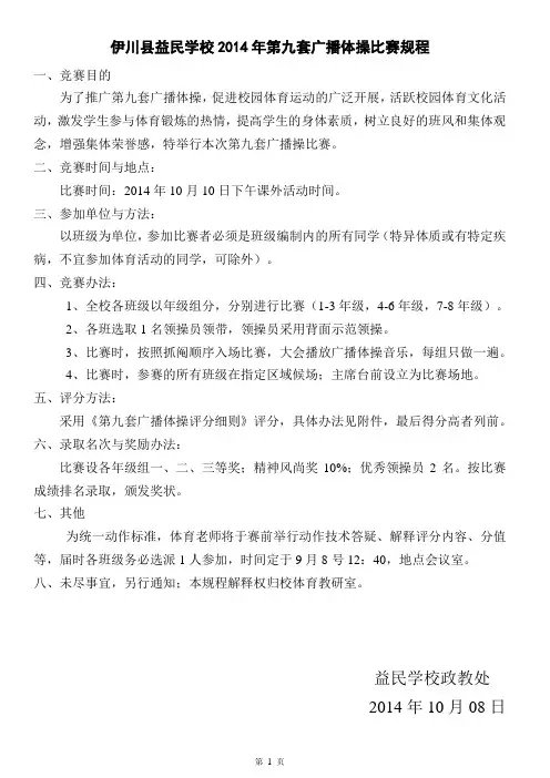 第九套广播操比赛