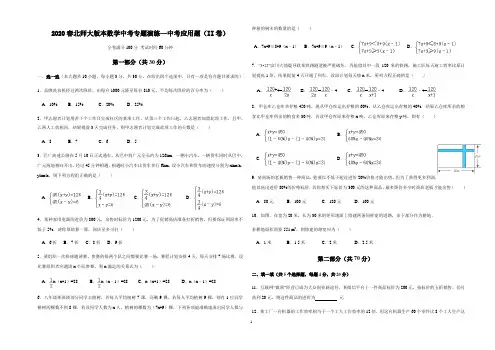 北师大版数学中考专题演练—中考应用题(II卷)