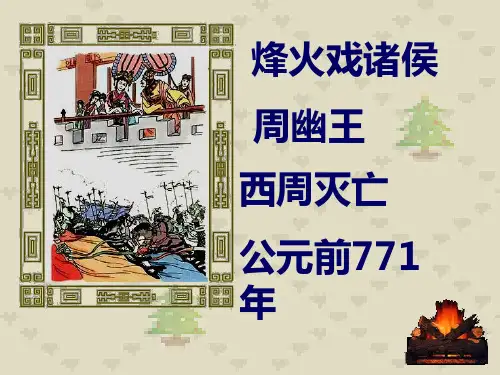 第6课春秋战国的纷争