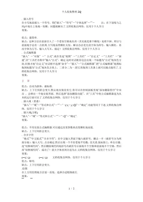word中平均值符号的输入方法