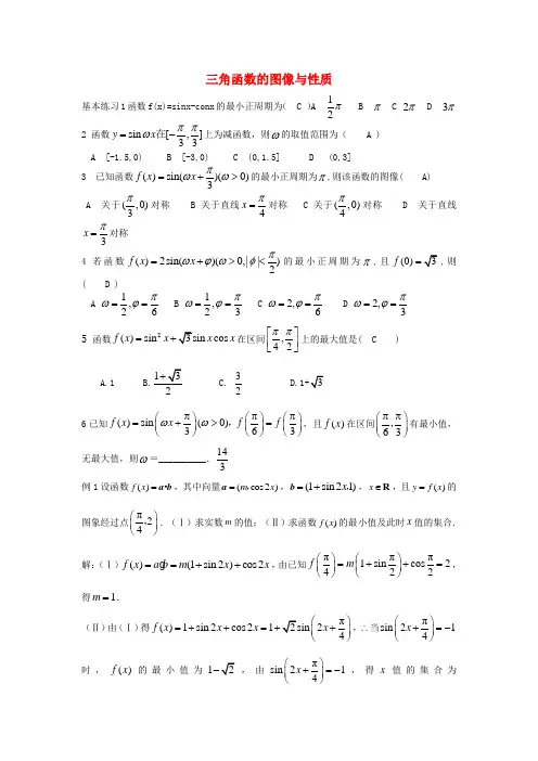 高中数学三角函数的图像与性质