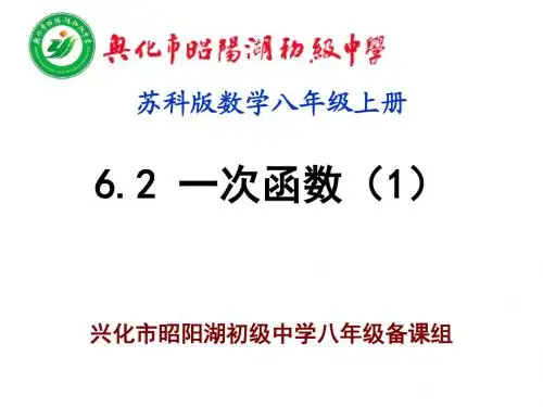 6.2 一次函数(1)