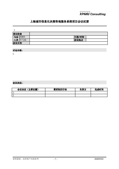 02-会议纪要