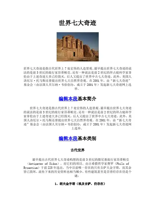 世界七大奇迹 2
