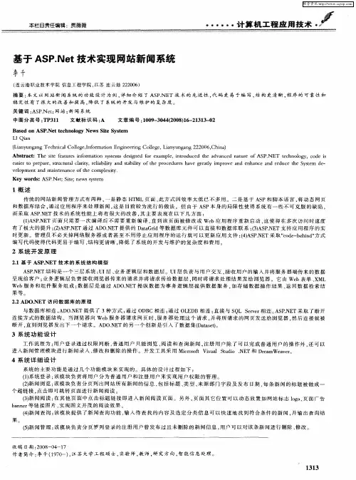 基于ASP.Net技术实现网站新闻系统