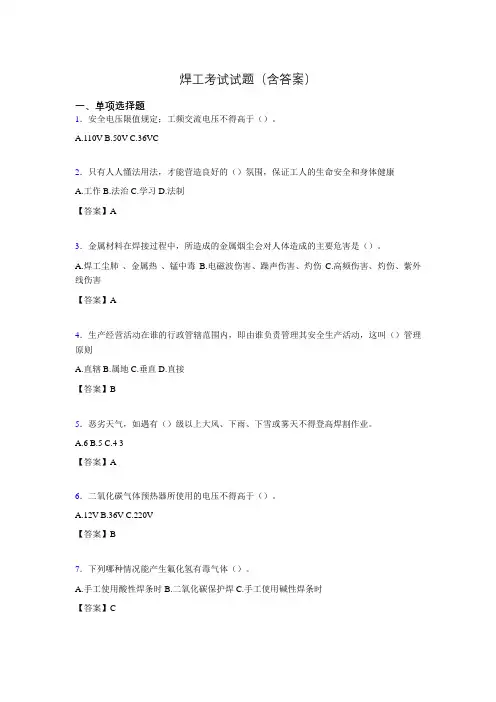 焊工理论考试试题及答案lvlv