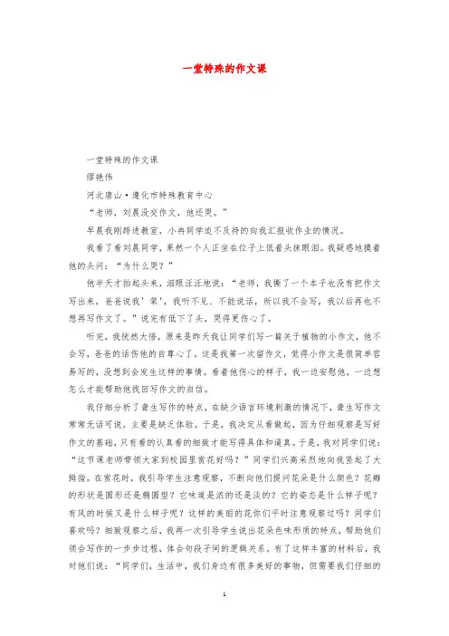 一堂特殊的作文课