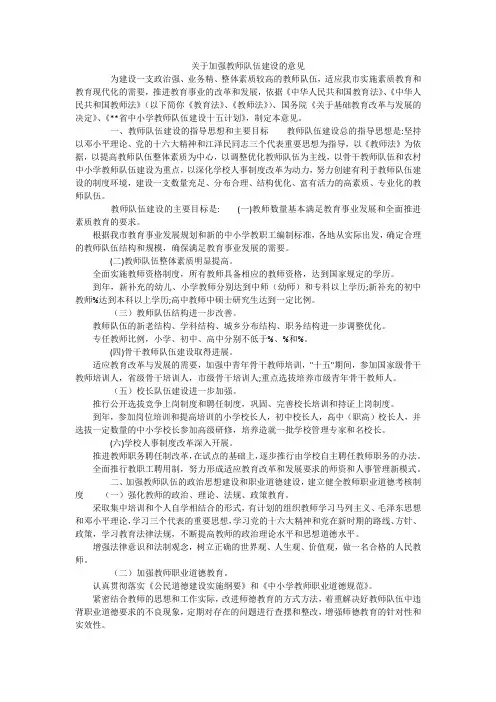 关于加强教师队伍建设的意见