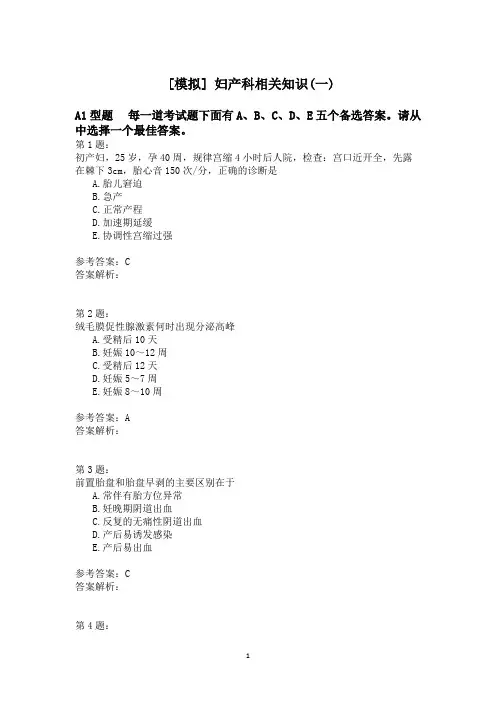 妇产科相关知识(一)