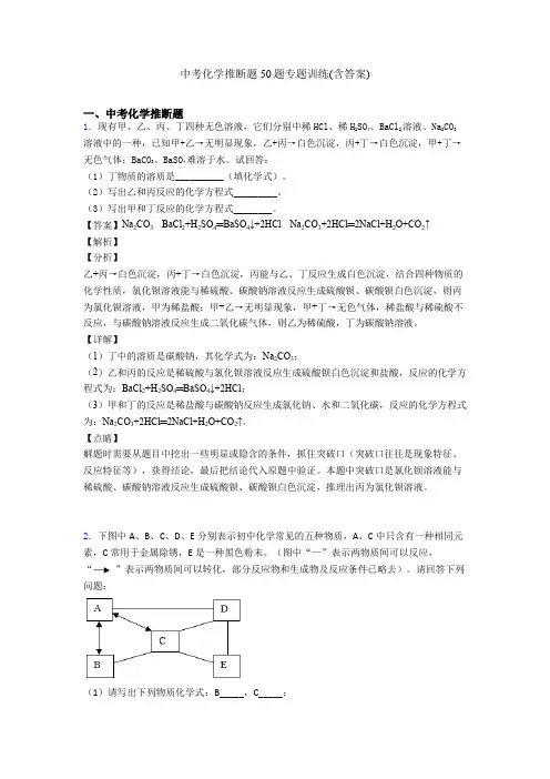 中考化学推断题50题专题训练(含答案) 2